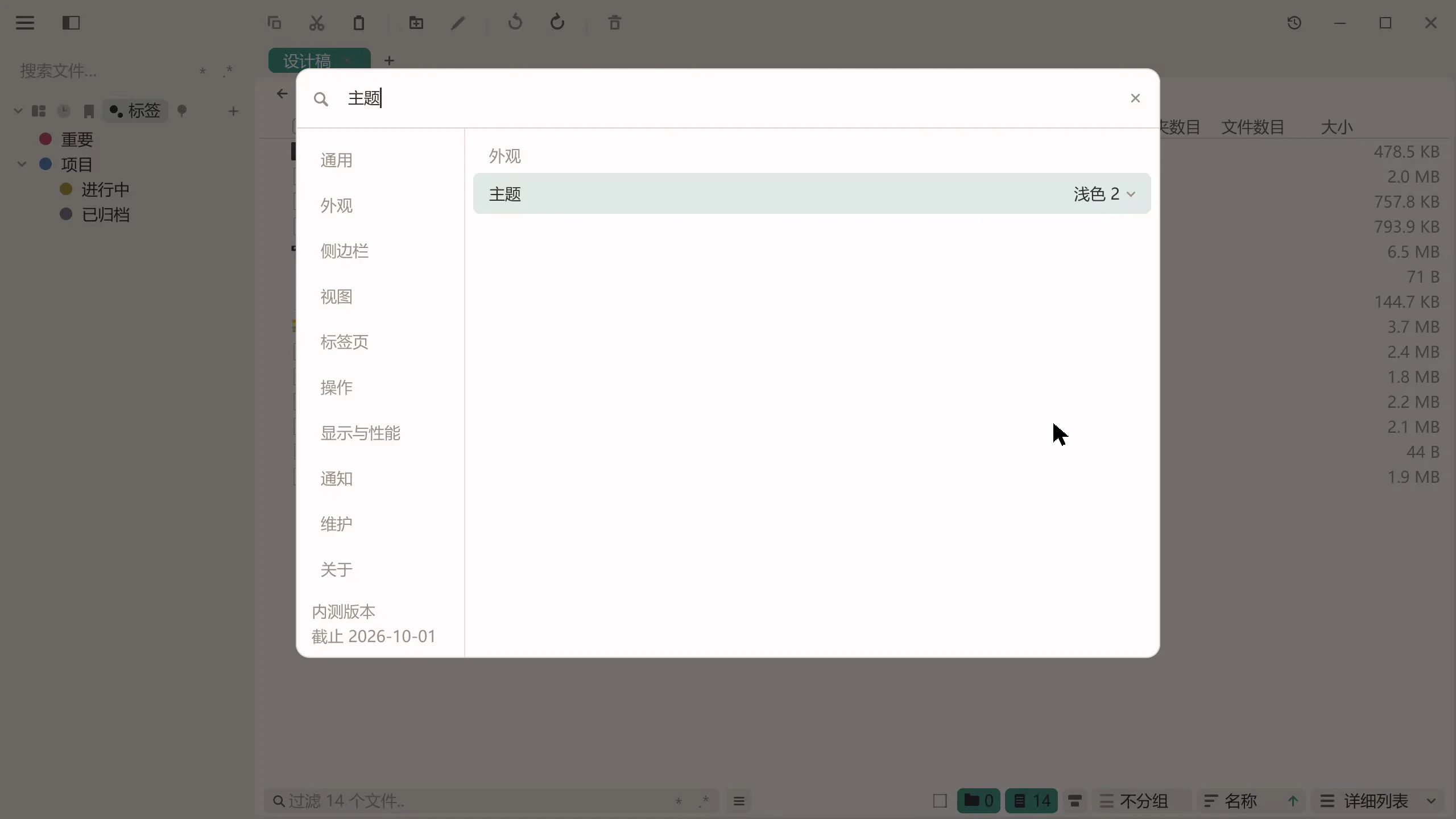 设置页里搜「主题」，下拉列出跟随系统、深色、浅色以及海图蓝、绯樱、碧波、黛蓝等十来套配色